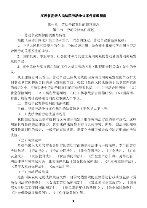 江苏省高级人民法院《劳动争议案件》审理指南