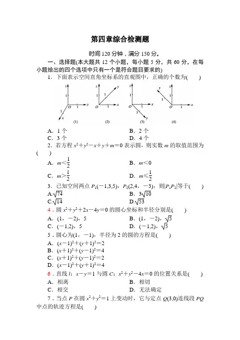 第四章圆与方程综合检测-附答案