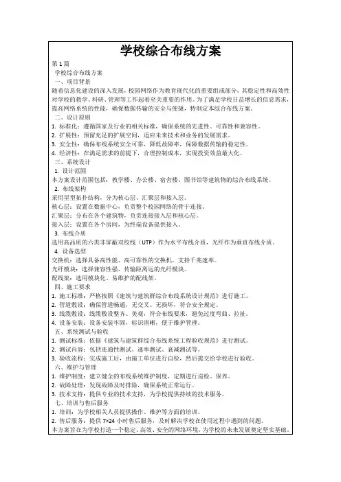 学校综合布线方案