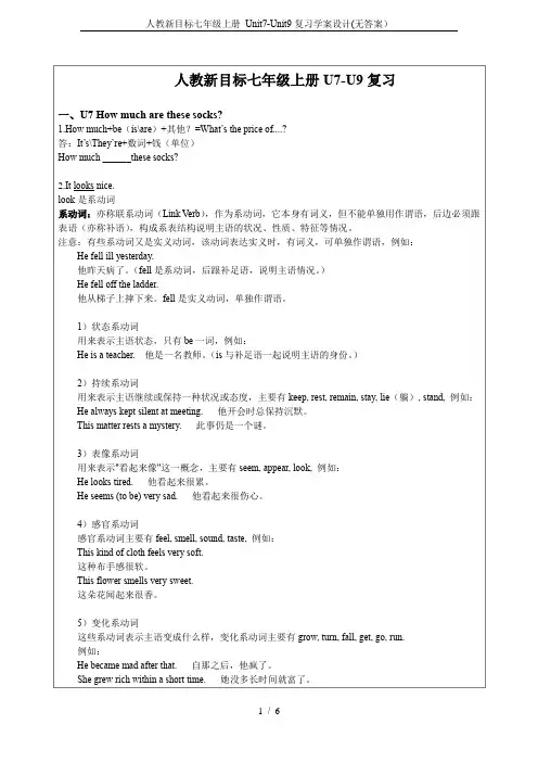 人教新目标七年级上册 Unit7-Unit9复习学案设计(无答案)