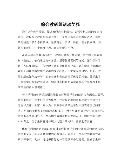 综合教研组活动简报
