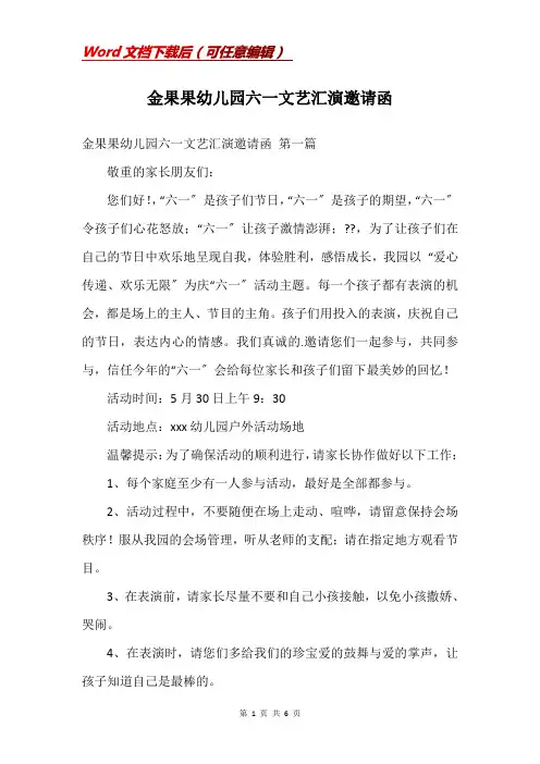 金果果幼儿园六一文艺汇演邀请函