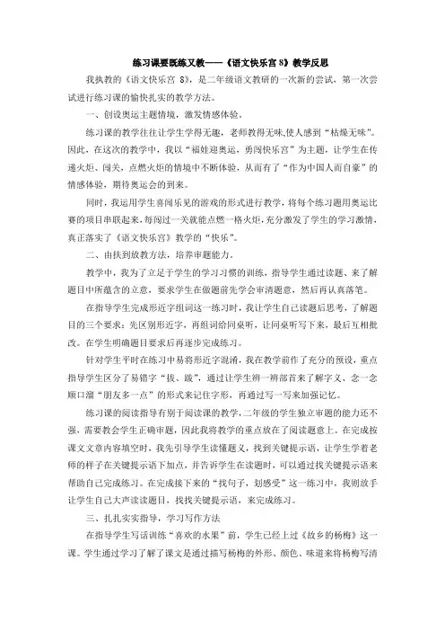 练习课要既练又教语文快乐宫8教学反思