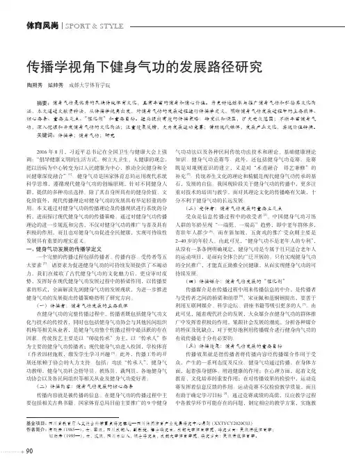 传播学视角下健身气功的发展路径研究