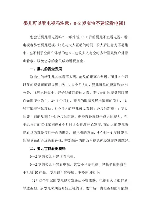 婴儿可以看电视吗 注意：0-2岁宝宝不建议看电视!