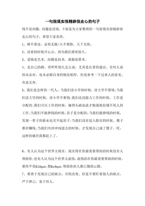 一句很现实很精辟很走心的句子