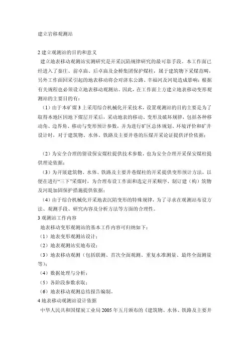 [整理版]岩移观测设计
