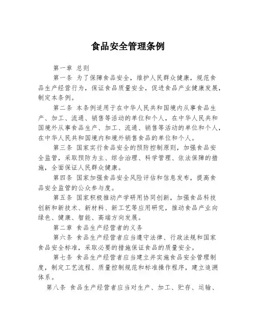 食品安全管理条例