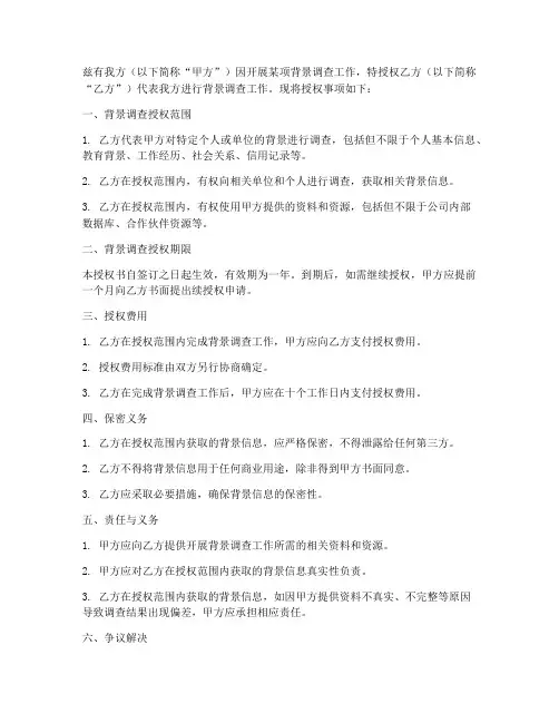 背景调查授权书时间
