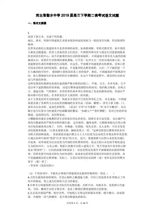 河北省衡水中学2019届高三下学期二调考试语文试题
