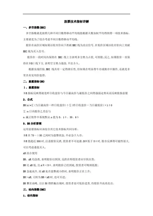 股票技术指标详解