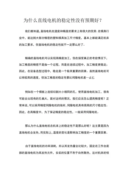 为什么直线电机的稳定性没有预期好？