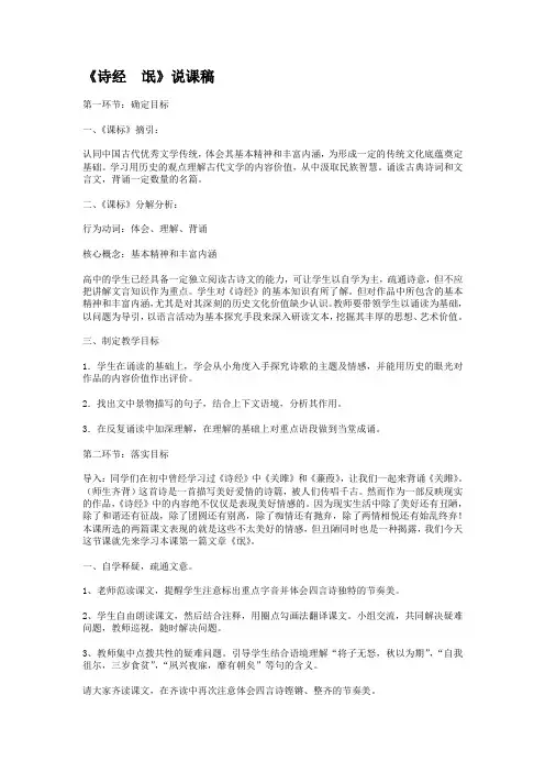 诗经《氓》说课稿