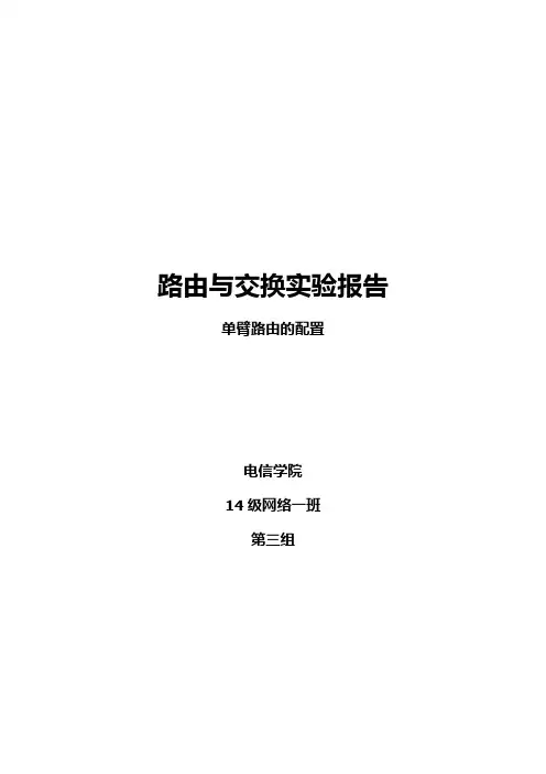 单臂路由配置