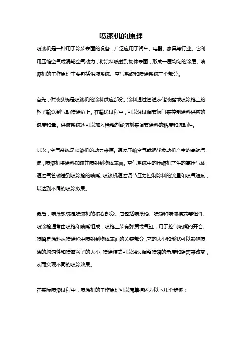喷漆机的原理