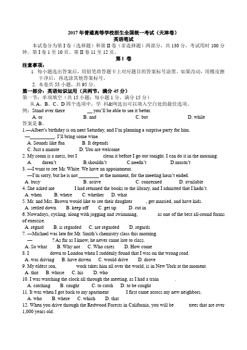 (完整版)2017年天津英语高考试题