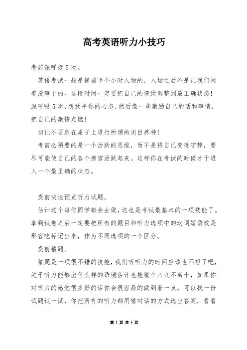 高考英语听力小技巧
