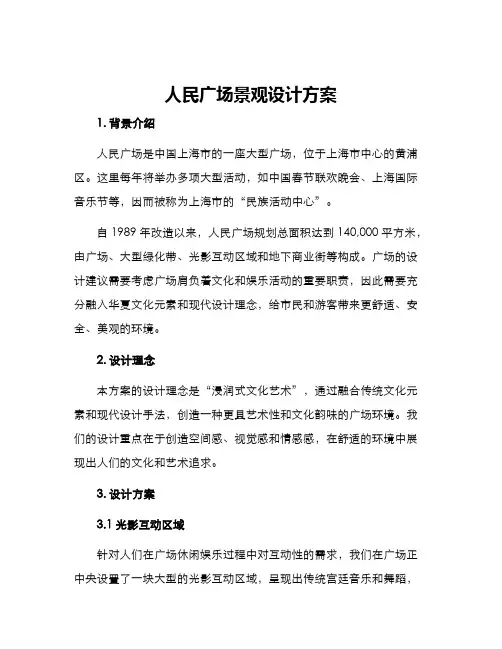 人民广场景观设计方案