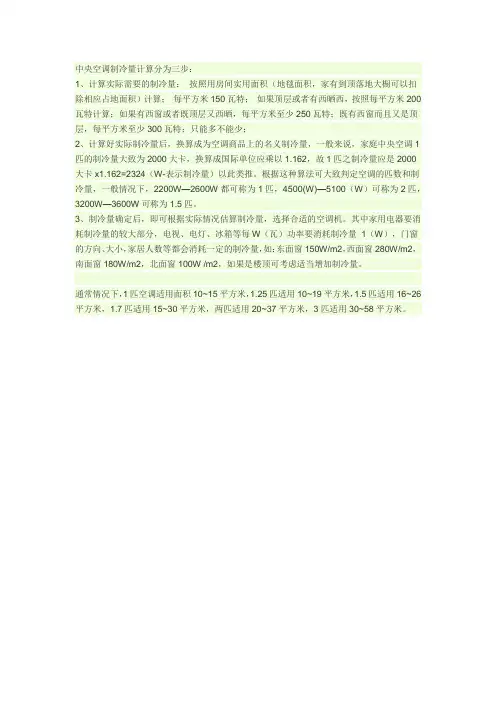 中央空调制冷量计算