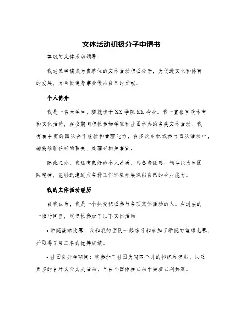 文体活动积极分子申请书