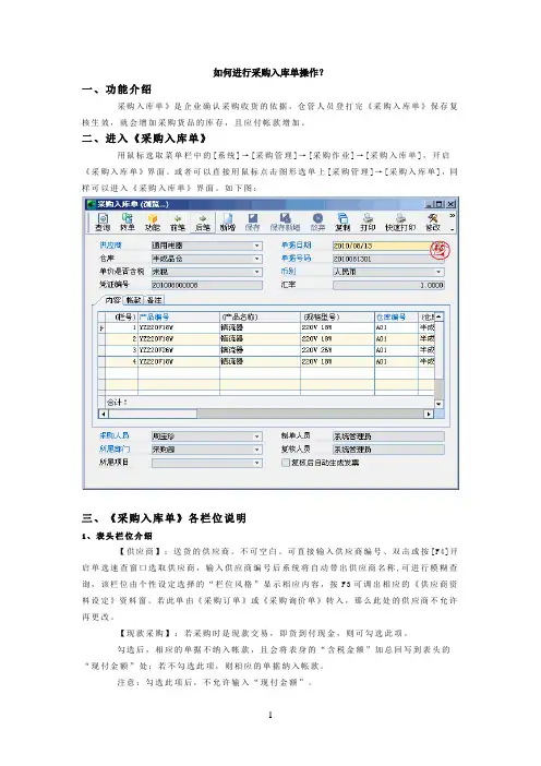 如何进行采购入库单操作？