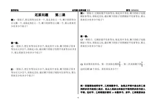 应用题系列第八讲-还原问题(2)