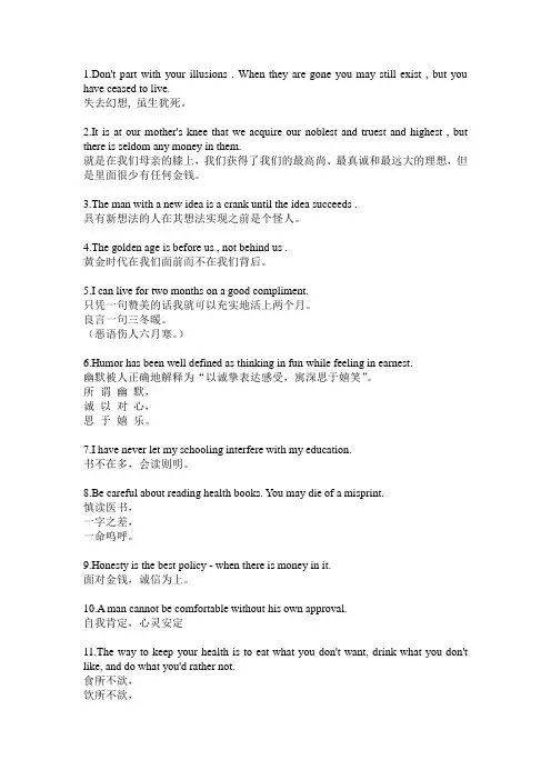 马克吐温名言翻译_conv