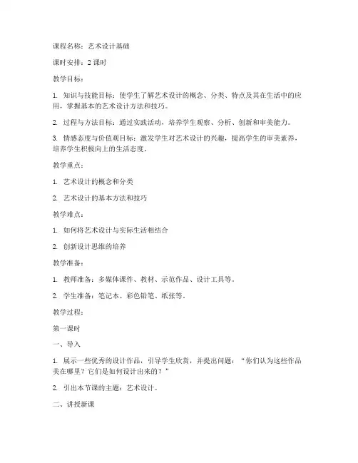 艺术设计指导课教案模板范文