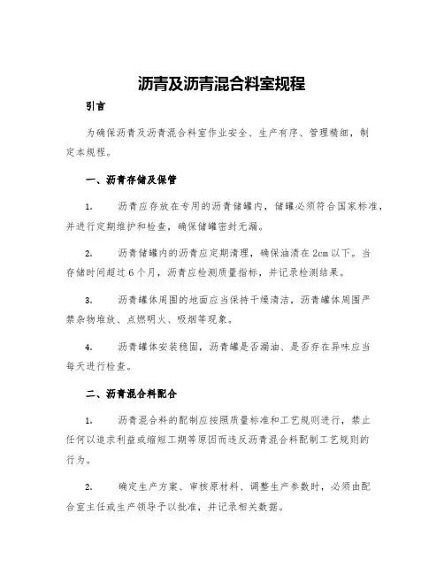 沥青及沥青混合料室规程