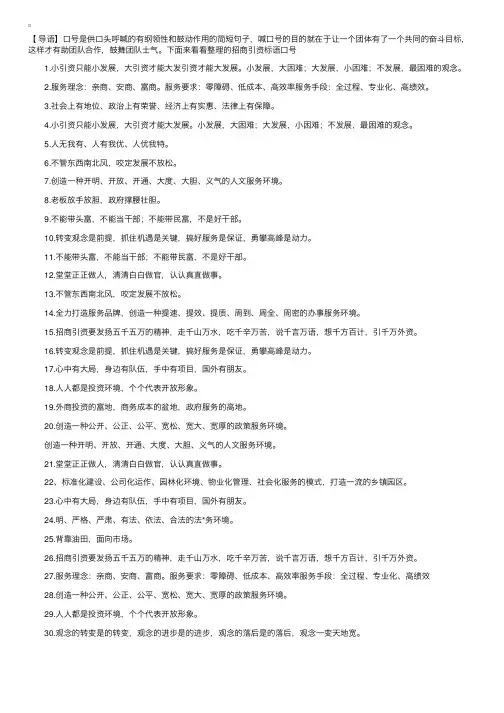 招商引资标语口号