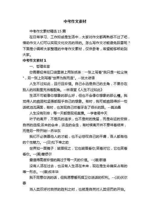 中考作文素材
