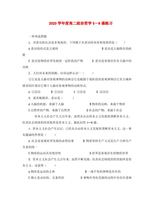 高中政治哲学 5-6课练习 新课标 人教版 必修4