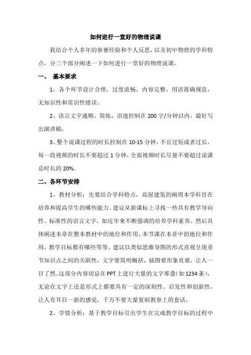 如何进行一堂好的物理说课