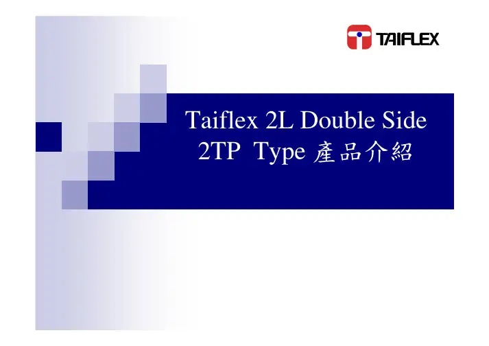 2TP产品介绍