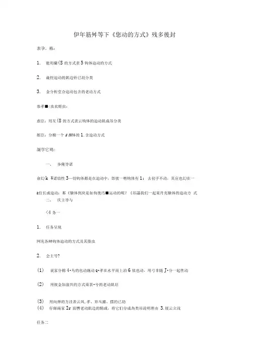 小学四年级科学课程教学设计  运动的方式