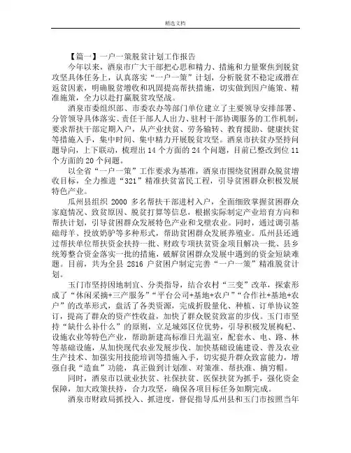 一户一策脱贫计划工作报告