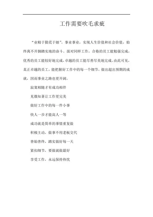 工作需要吹毛求疵