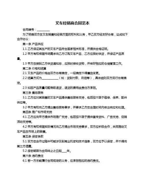 叉车经销商合同范本