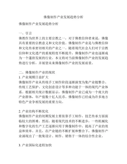 佛像制作产业发展趋势分析