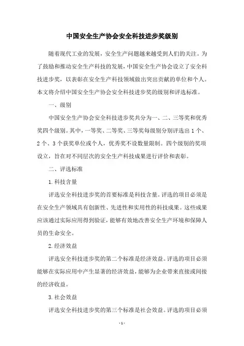 中国安全生产协会安全科技进步奖级别