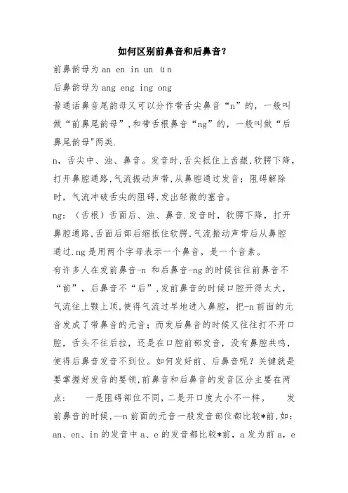 前鼻音和后鼻音的区别技巧-汉语拼音学习技巧