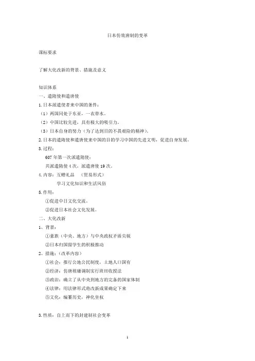 日本仿效唐制的变革