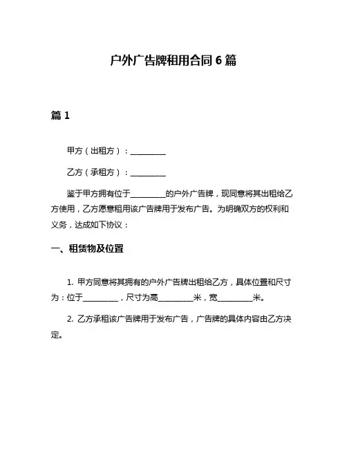 户外广告牌租用合同6篇