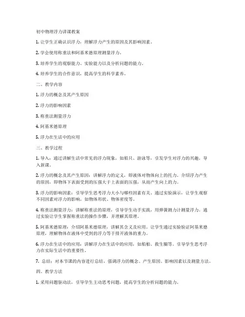 初中物理浮力讲课教案
