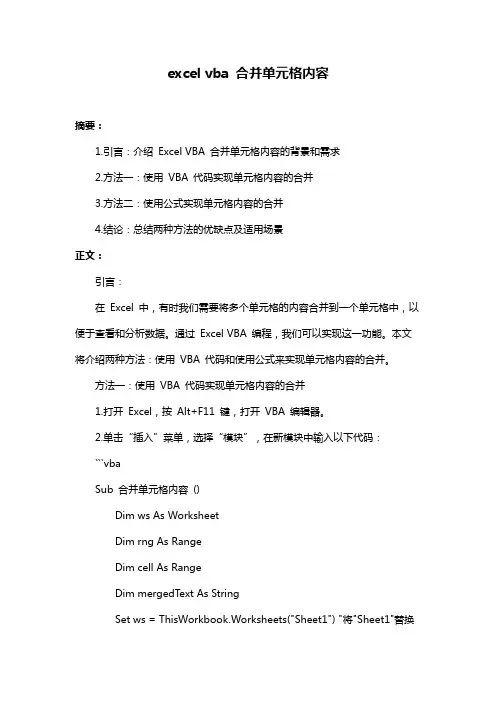 excel vba 合并单元格内容