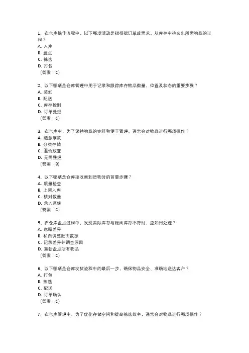 仓库操作流程培训题目及答案