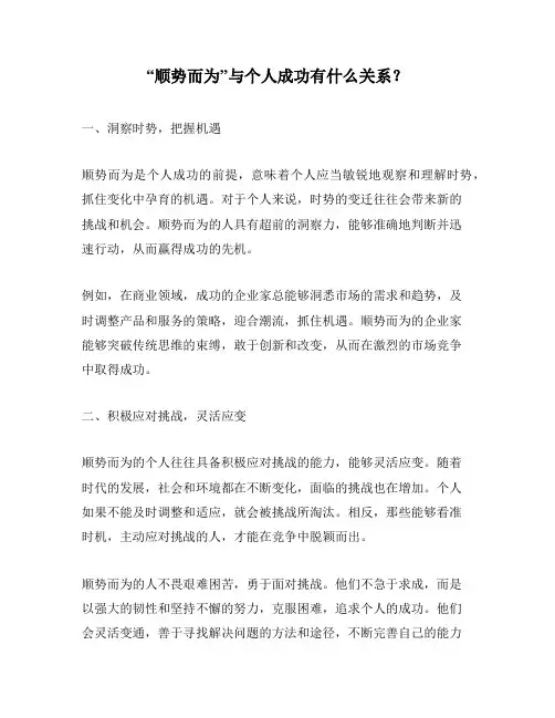 “顺势而为”与个人成功有什么关系？