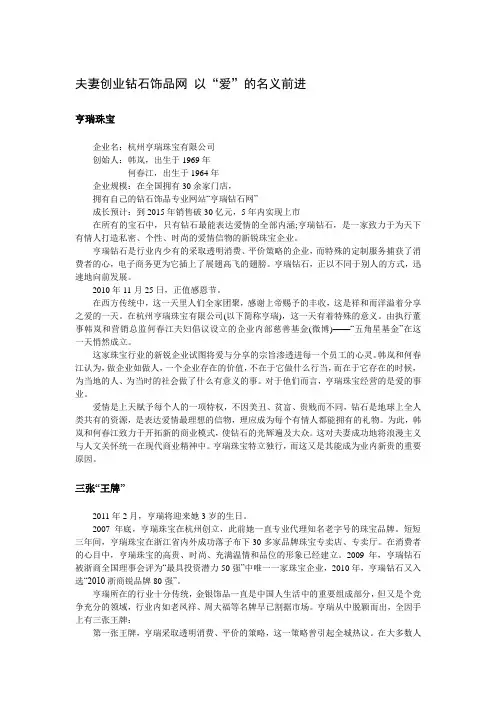 【创业故事1000例(10)】夫妻创业钻石饰品网 以“爱”的名义前进