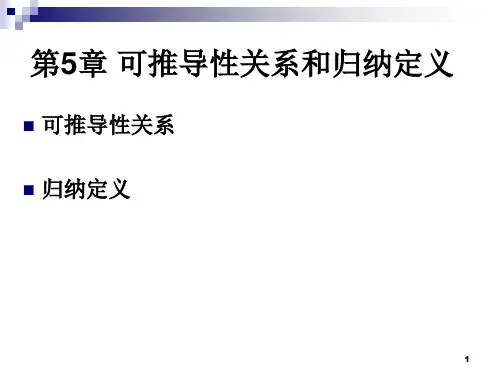 第五章 高级数理逻辑