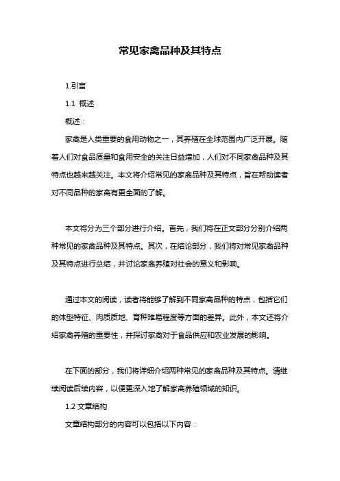 常见家禽品种及其特点
